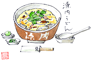 源内うどん